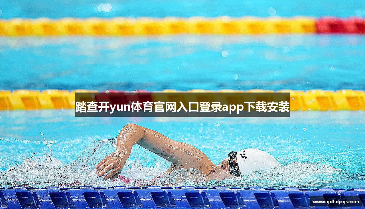 踏查开yun体育官网入口登录app下载安装